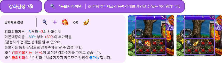 돋보기로 강화 재료 감정하기